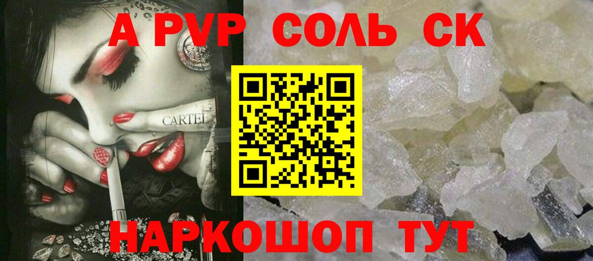 Альфа ПВП СК  Вход с VPN  А ПВП кристаллы  Alfa_PVP мука  Новоалександровск 