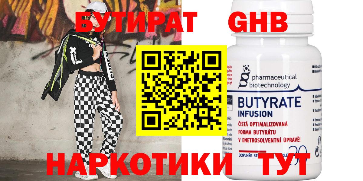 Новоалександровск  БУТИРАТ BDO  Вход с VPN 