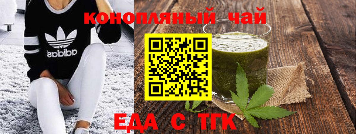 Еда ТГК конопля Новоалександровск