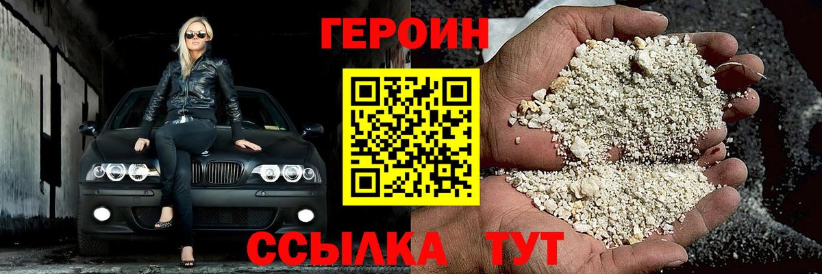 ГЕРОИН герыч  Вход с VPN  Героин  Новоалександровск 