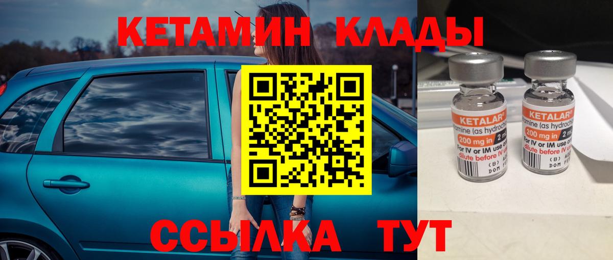 КЕТАМИН VHQ Новоалександровск