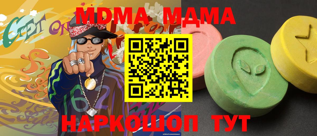 Новоалександровск  MDMA молли  Вход с VPN  MDMA Molly 