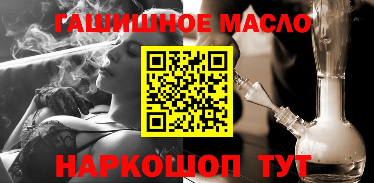 Новоалександровск  Дистиллят ТГК гашишное масло  магазин продажи   Вход с VPN 