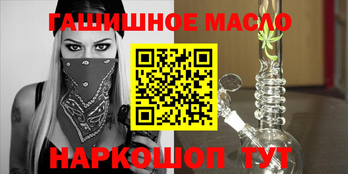 ТГК гашишное масло Новоалександровск